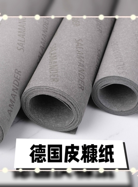 德国进口Salamander超值皮糠纸手工皮具修复补强内衬托料起鼓辅料