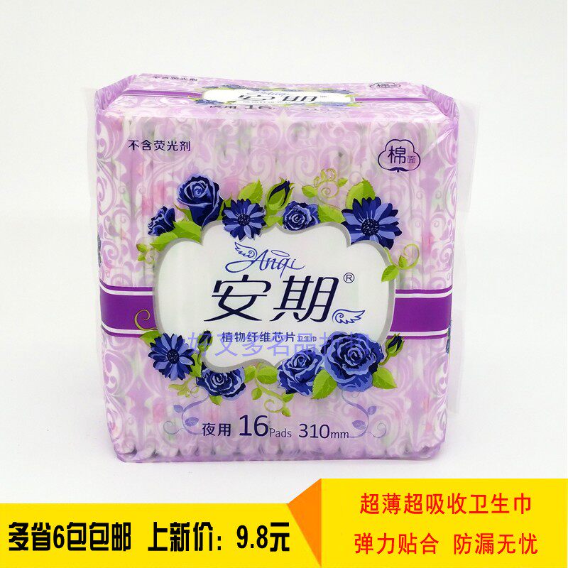 安期学生负离子芯片抑菌卫生巾不含荧光剂夜用姨妈巾棉柔16片310