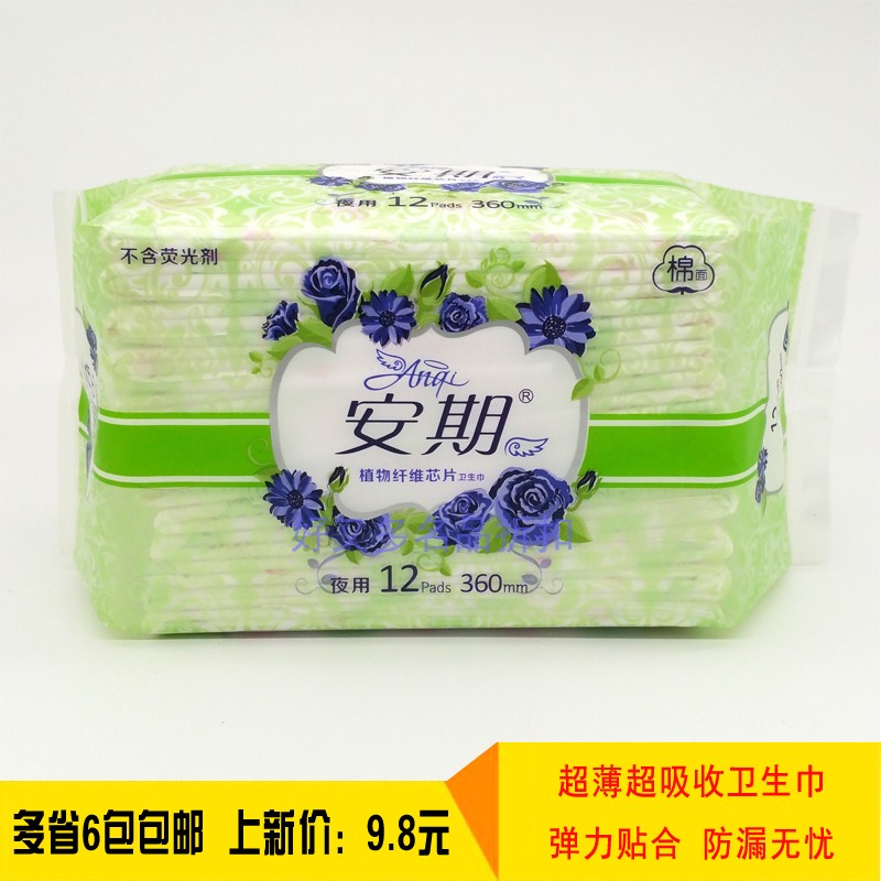 安期学生负离子芯片抑菌卫生巾不含荧光剂加长夜用姨妈巾棉柔360