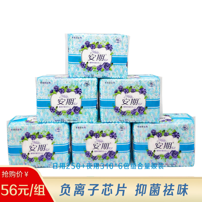 安期学生负离子芯片抑菌卫生巾无荧光剂日夜组合装姨妈巾250+310