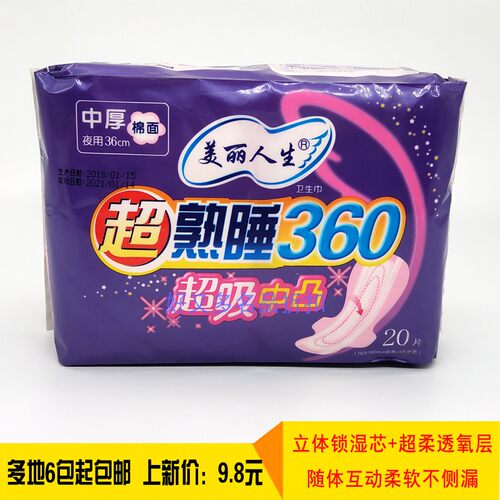 超熟睡20片夜用卫生巾