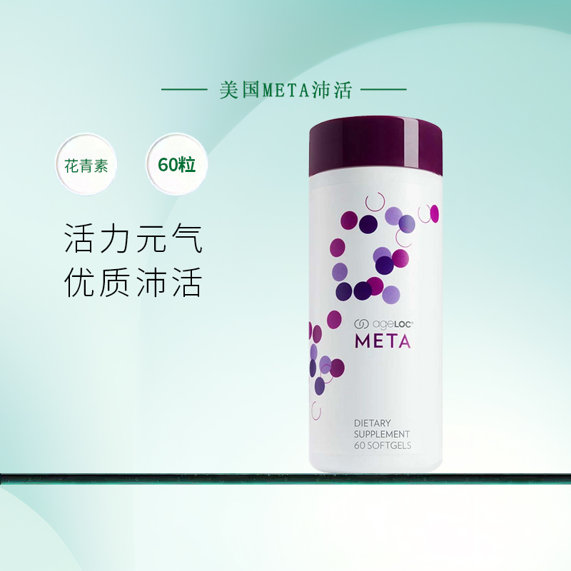 美国60粒如新meta沛活胶囊