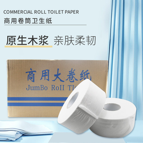 大卷纸厕纸卫生间大盘卷纸商用厕所纸巾酒店专用卫生纸巾整箱12卷
