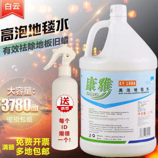 白云康雅KY108A高泡地毯水酒店宾馆地面地毯清洁去污清洁去垢水剂
