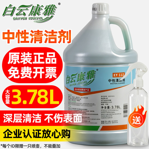 清洁剂白云康雅KY112去垢除污水