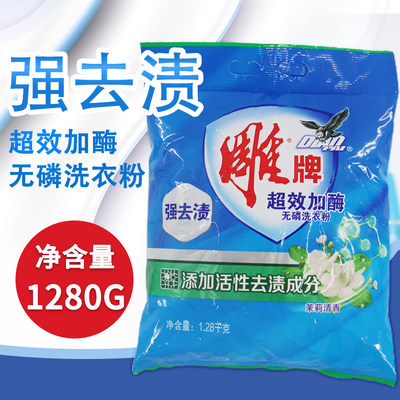 雕牌1.28kg洗衣粉超效加酶无磷家用物业劳保清洁强效去污茉莉清香