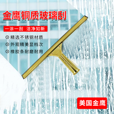 美国进口金鹰玻璃刮刀保洁工具