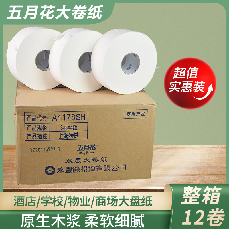五月花双层卷纸厕所大盘220米