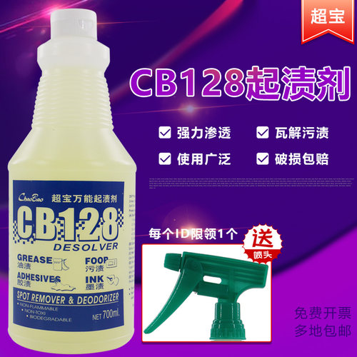 超宝CB128多用途地毯清洁去污剂