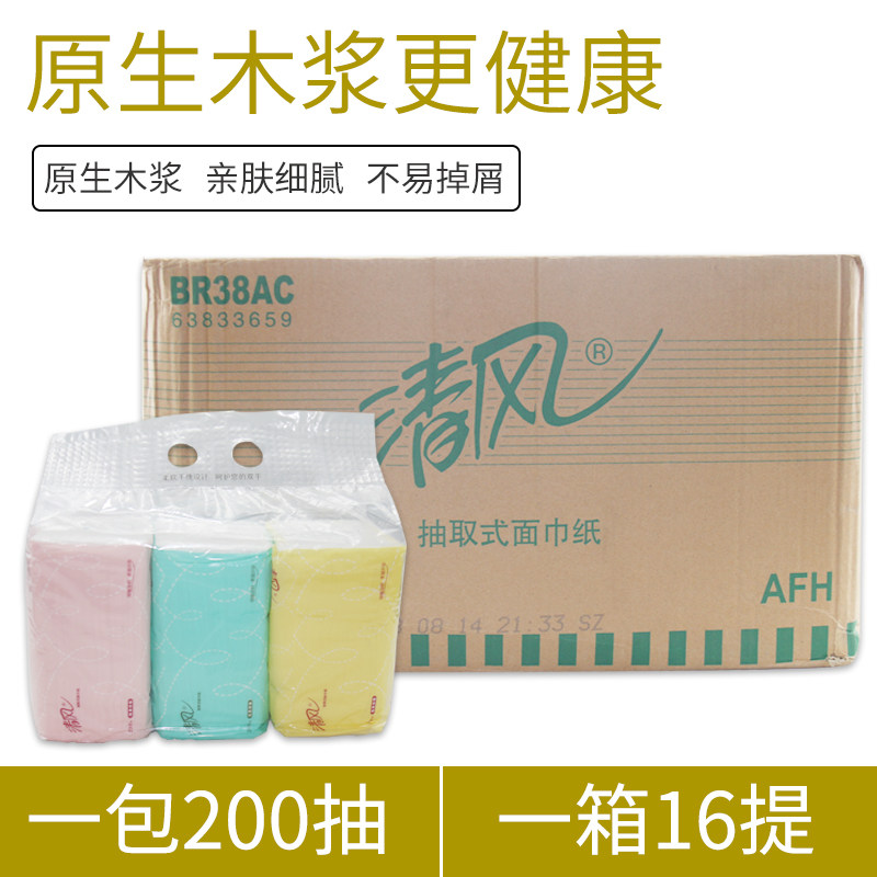 清风商用抽纸实惠装原生浆200抽*48包纸巾餐巾纸家庭装面巾纸整箱