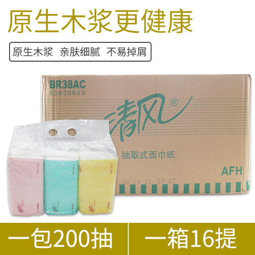 清风商用抽纸实惠装原生浆200抽*48包纸巾餐巾纸家庭装面巾纸整箱