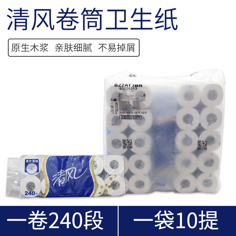 清风240段宾馆商用整箱有芯卷纸