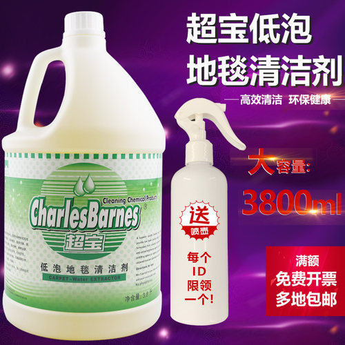 超宝低泡地毯清洁剂水去污渍人工酒店饭店地毯除污去渍剂清洁除垢