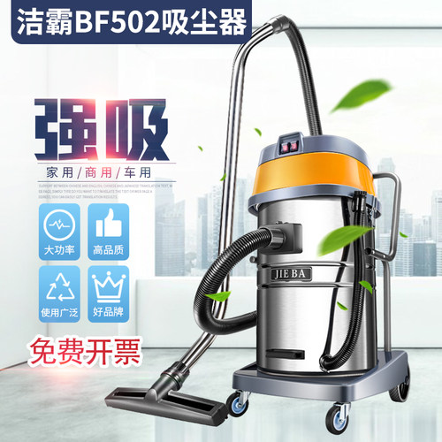 洁霸BF502吸尘器大功率吸水机