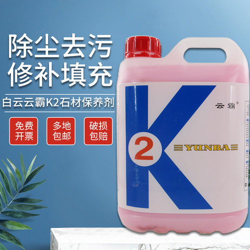 云霸k2石材保养剂晶面地砖填补