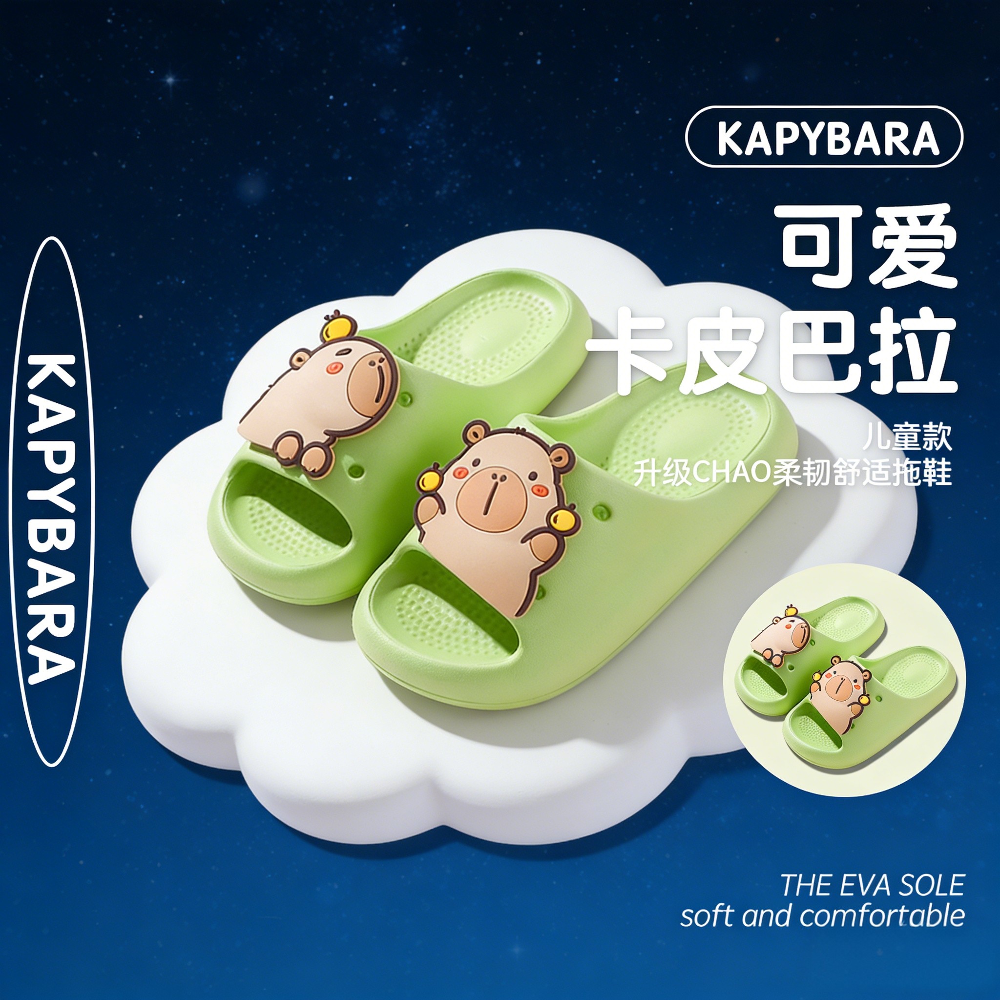 卡皮巴拉儿童拖鞋女童男童女孩防滑卡通可爱夏季洗澡亲子居家凉拖,童鞋/婴儿鞋/亲子鞋,儿童凉拖鞋,淘宝优惠券,粉丝福利购,淘宝优惠卷