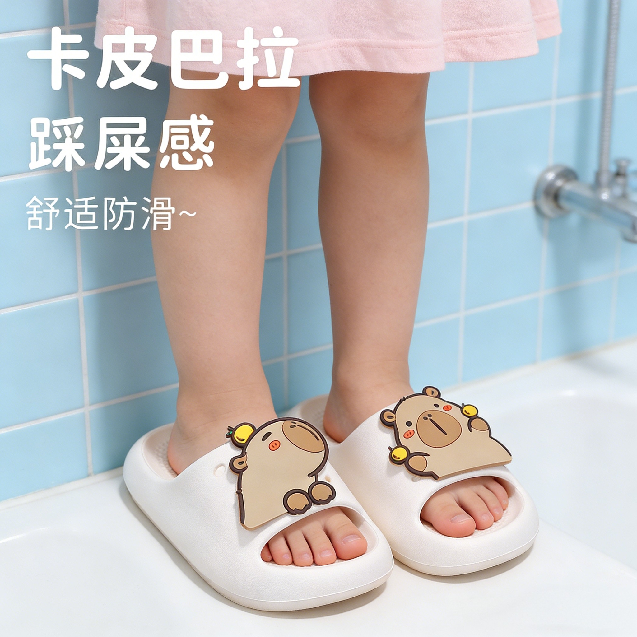 卡皮巴拉儿童拖鞋女童男童女孩防滑卡通可爱夏季洗澡亲子居家凉拖,童鞋/婴儿鞋/亲子鞋,儿童凉拖鞋,淘宝优惠券,粉丝福利购,淘宝优惠卷