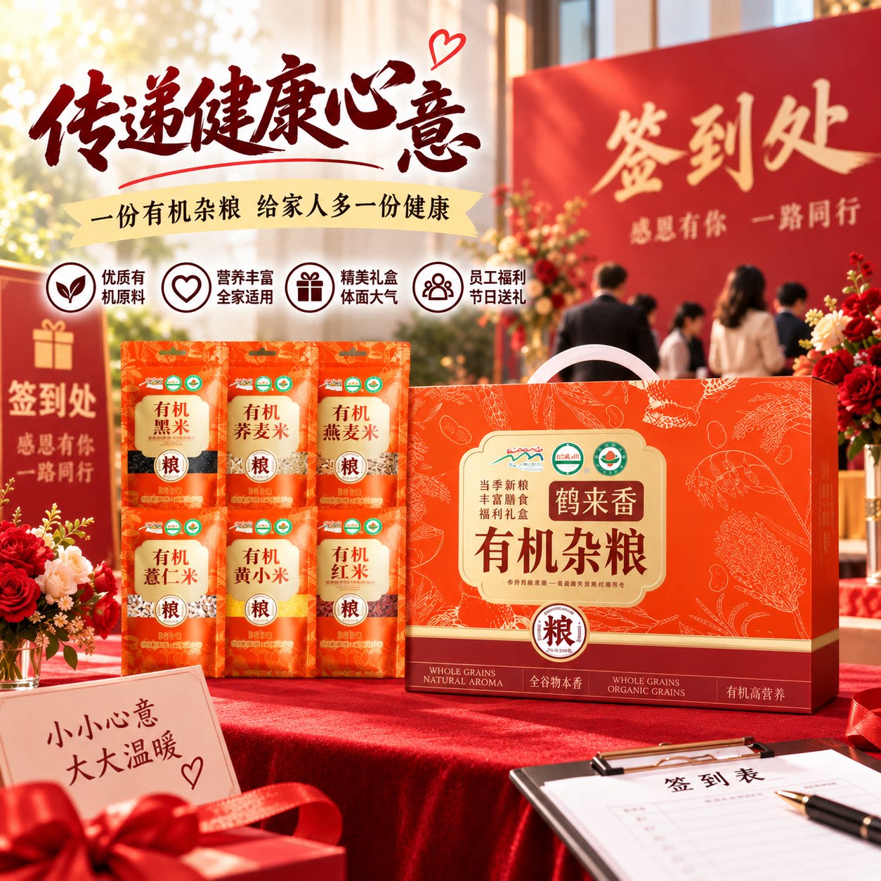 年会奖品高档有机杂粮礼盒粗粮组