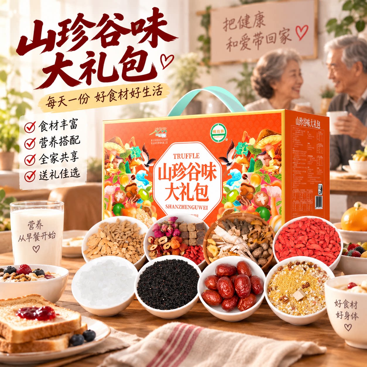 老人粗粮补充过年节送礼杂粮礼盒