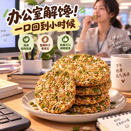摸鱼解馋种子循环饼干亚麻籽南瓜