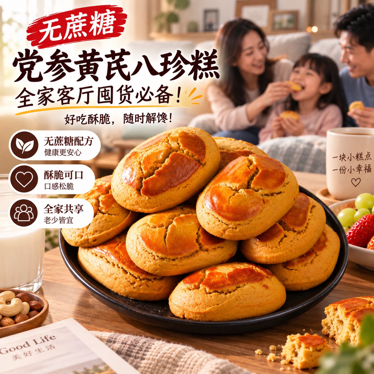家用待客无蔗糖猴头菇黄芪党参图片
