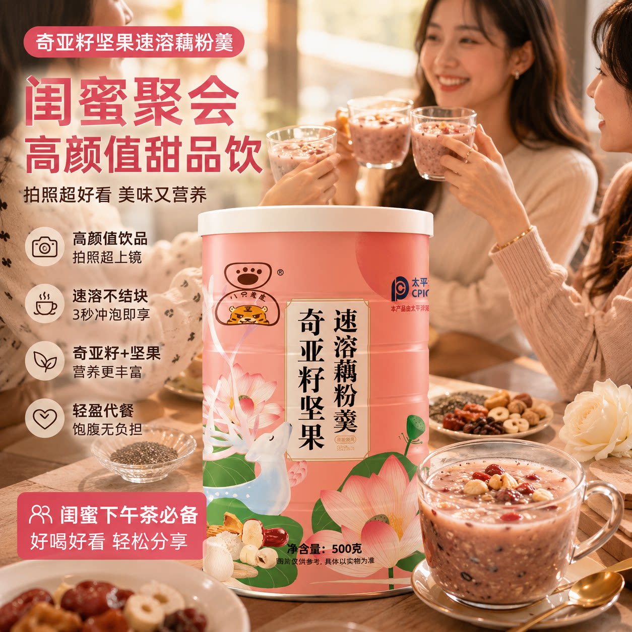 下午茶社交奇亚籽速溶坚果藕粉羹无蔗糖五谷杂粮冲泡粉大容量罐装