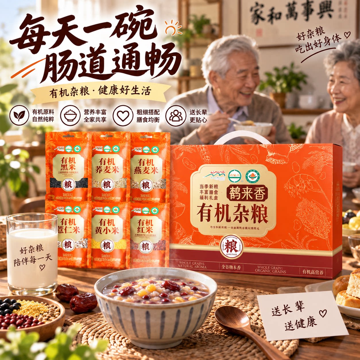 老人日常有机杂粮礼盒粗粮组合