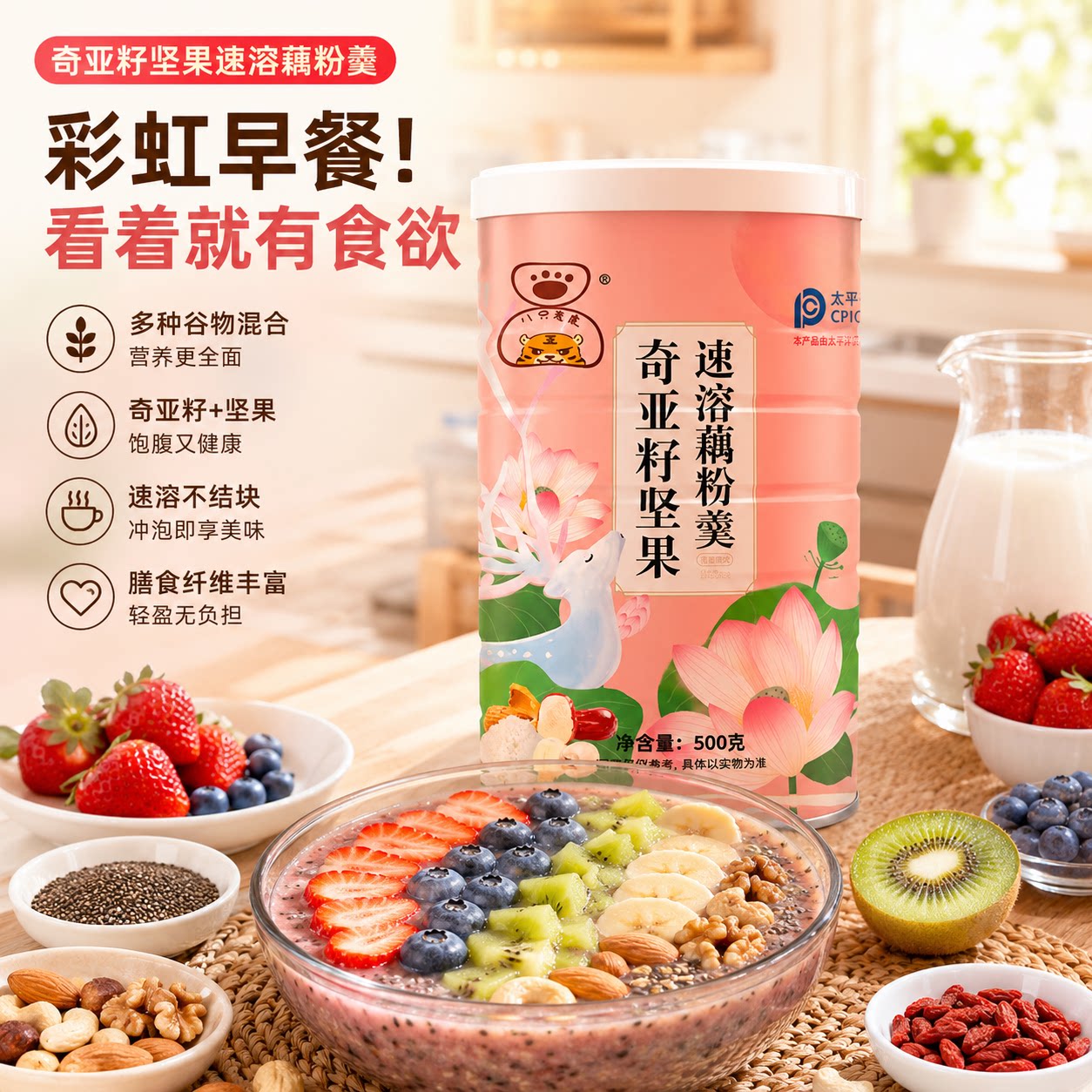 早餐色彩奇亚籽速溶坚果藕粉羹无蔗糖五谷杂粮冲泡粉大容量罐装