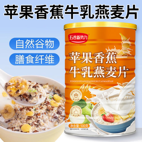 苹果香蕉牛乳燕麦片冲泡即食