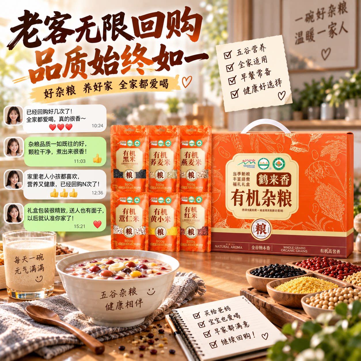 老客回购有机杂粮礼盒搭配