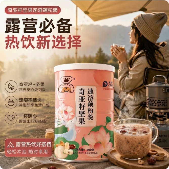 露营野炊奇亚籽速溶坚果藕粉羹无蔗糖五谷杂粮冲泡粉大容量罐装