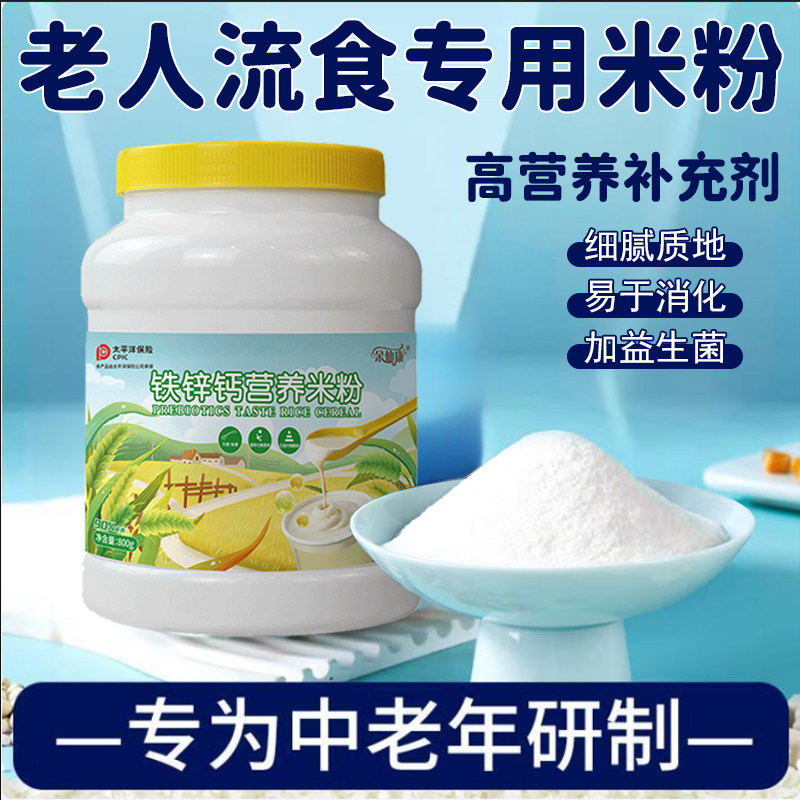 老人营养米粉无蔗糖冲泡即食营养补充米糊代餐成人,传统滋补营养品,药膳养生粉/羹/糊,淘宝优惠券,粉丝福利购,淘宝优惠卷