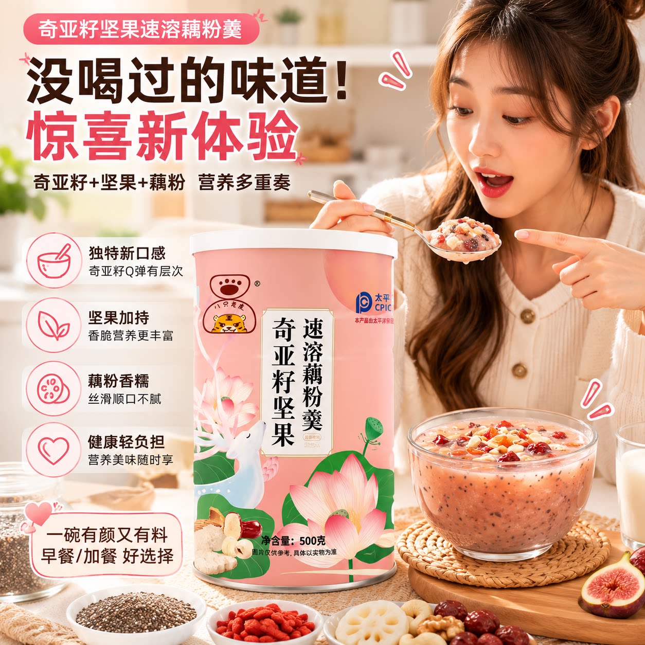早餐尝鲜奇亚籽速溶坚果藕粉羹无蔗糖五谷杂粮冲泡粉大容量罐装