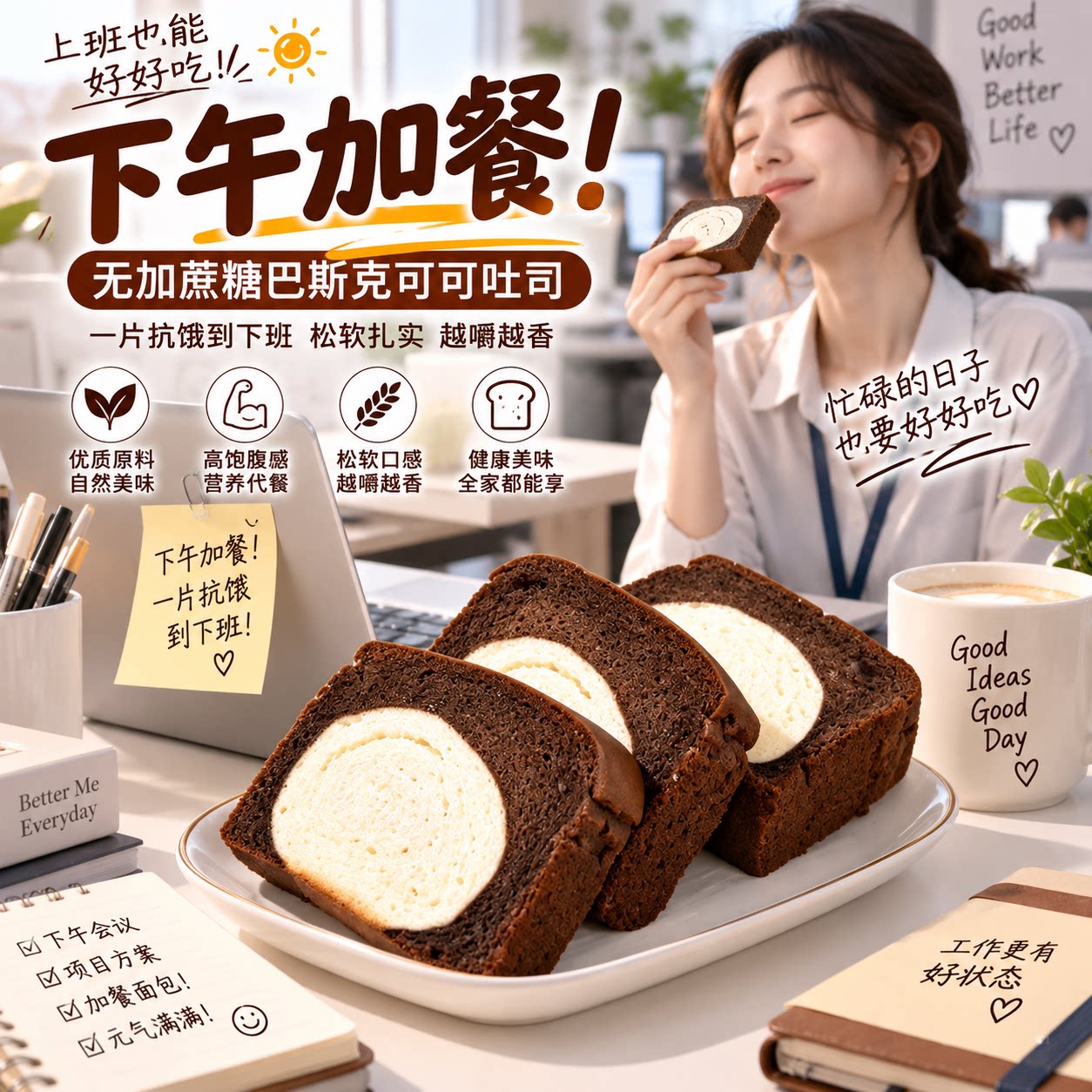 加餐无蔗糖巴斯克可可厚切吐司图片
