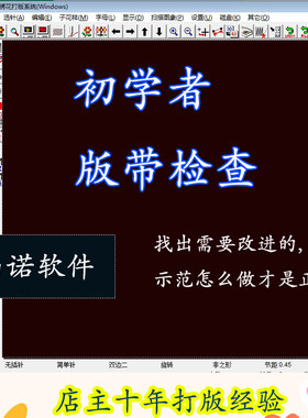 山诺绣花制版小电脑刺绣初学者版带检查视频录制指出错误点