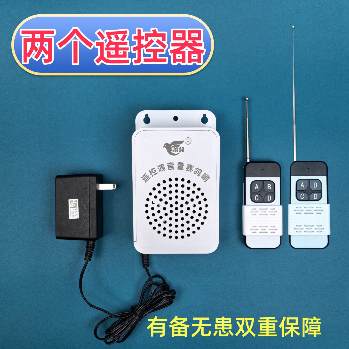 俊鸽电子鸽哨防水鸽哨遥控器调音量赛鸽电子哨信鸽哨声音电鸽笛