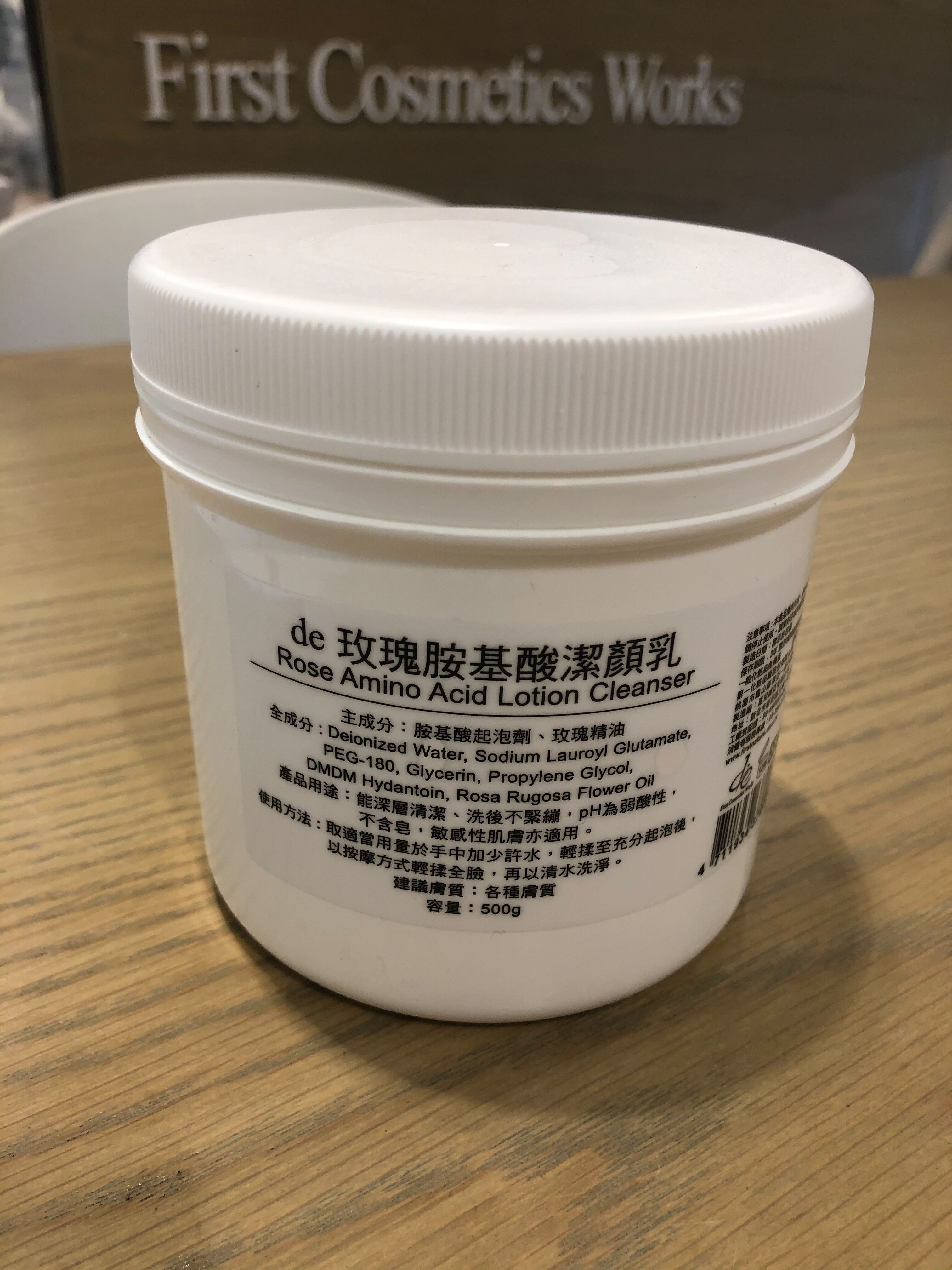 台湾发包邮第一化工 第一化妆品 de1~玫瑰胺基酸洁肤霜500g洗面奶