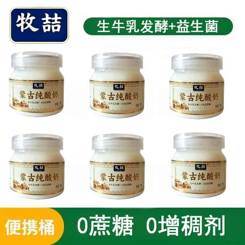蒙古纯酸奶0蔗糖便携灌装浓稠早餐好搭档250/罐牧喆草原酸奶小瓶