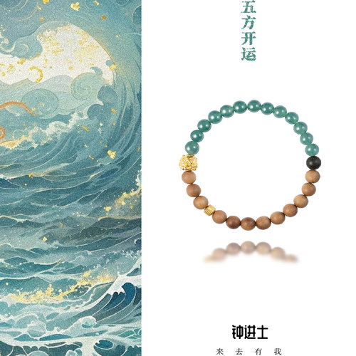 钟进士[五方开运]·翡翠·非遗香珠国风新中式手串