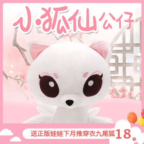 九尾狐玩偶质量怎么样 九尾狐玩偶口碑怎么样 小麦优选