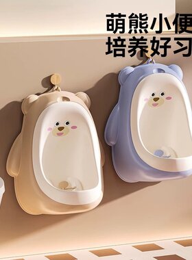 日本儿童小便器挂墙式男孩尿壶桶