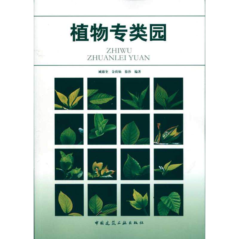 植物专类园 - 实物图