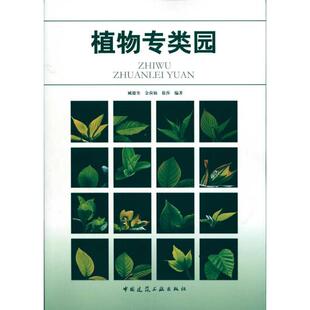 植物专类园