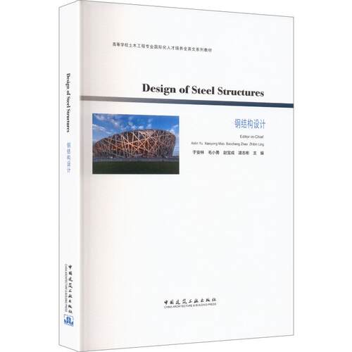 DESIGN OF STEEL STRUCTURES（钢结构设计）于安林 等 主编9787112324910