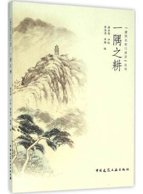一隅之耕