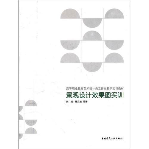景观设计效果图实训