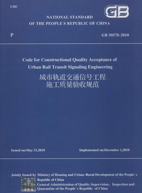 城市轨道交通信号工程施工质量验收规范 GB50578-2010(英文版）