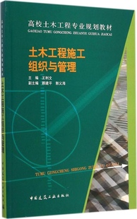 土木工程施工组织与管理 附网络下载