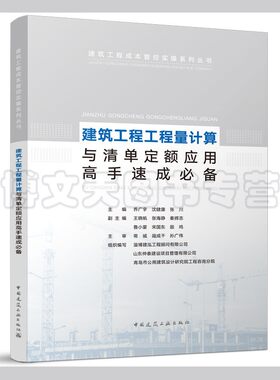 建筑工程工程量计算与清单定额应用高手速成必备 乔广宇、沈建康、张川 9787112274598 中国建筑工业出版社
