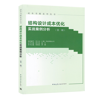 结构设计成本优化实战案例分析